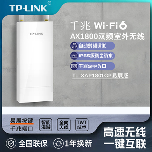 XAP1801GP易展版 双频千兆Wi Fi6室外无线AP 壁挂安装 室外壳体设计防水防尘智能漫游抱杆 LINK