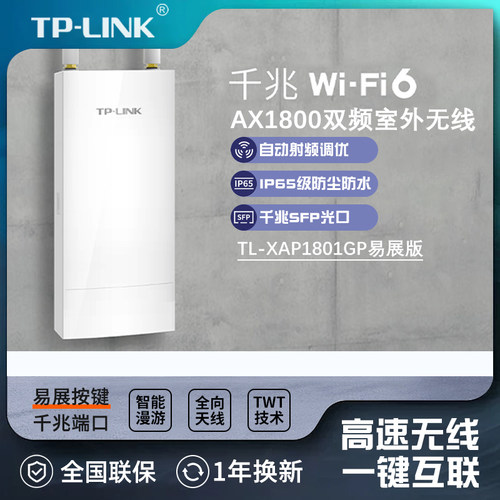 双频千兆TP-LINKTL-XAP1801GP