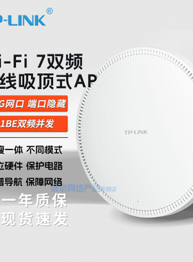 现货包顺丰 TP-LINK Wifi7 吸顶ap 2.5G超千兆网口 家用企业Mesh组网 TL-7AP5100HC-PoE/DC易展版  7AP3600HC