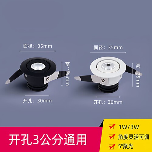 12V高显可调聚光小射灯开孔3cm