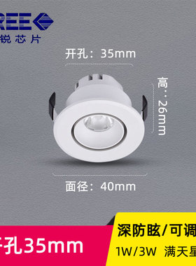 防眩可调LED小射灯嵌入式满天星1W3W开孔3.5cm公分35mm酒柜灯12V