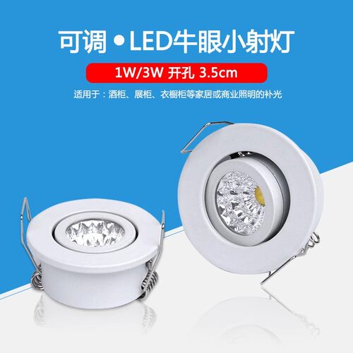 超薄迷你1W开孔3.5cm牛眼灯