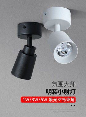 黑色小角度聚光3度led明装小射灯1W3W5W吸顶式餐厅酒吧会所氛围灯