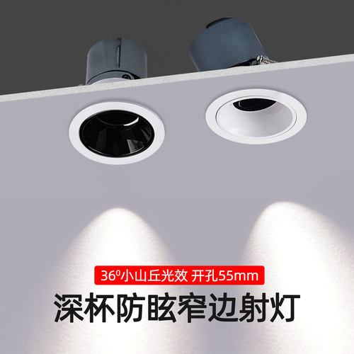 深防眩窄边聚光射灯开孔55mm