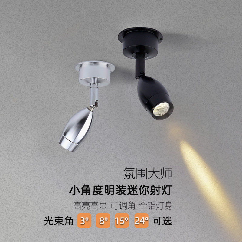 小角度聚光明装射灯免开孔吸顶式可调角1W3W珠宝展柜博物馆3度8度