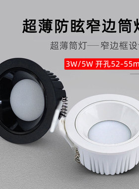 黑色2寸超薄led筒灯窄边框防眩光3W5W瓦开孔5.5公分55mm客厅客房