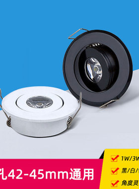 超薄可调小射灯led嵌入式1W3W开孔45mm4cm4.5公分酒柜展柜牛眼灯