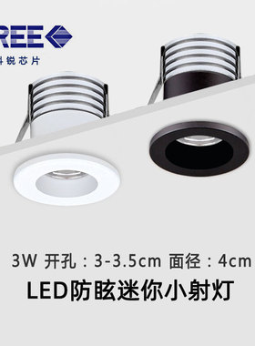 黑色迷你led小射灯满天星空顶天花灯1W3W开孔3公分30mm聚光15度