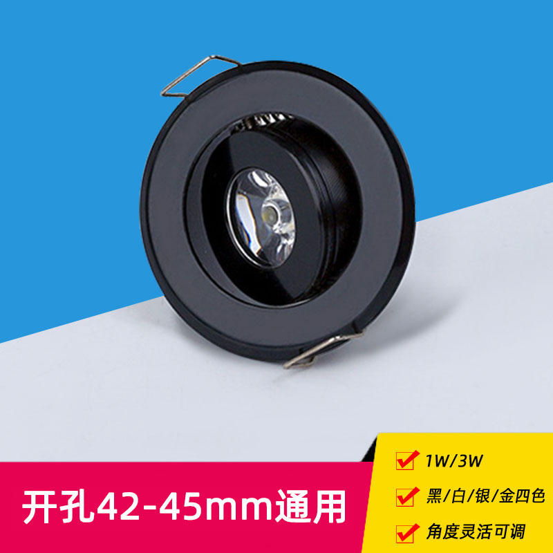 超薄led小射灯1W嵌入式开孔40 45mm4cm4.5公分酒柜灯可调牛眼灯3W