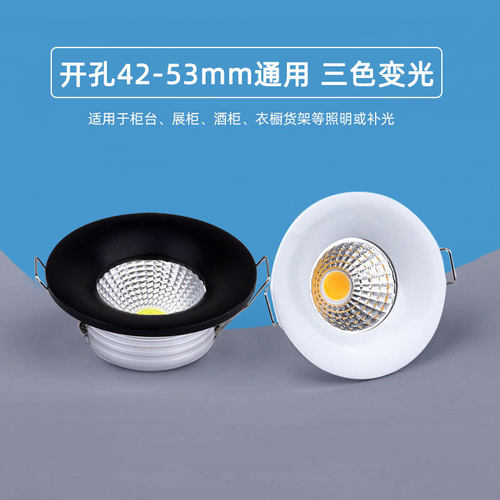 黑色led小射灯3W开孔5公分4.5厘米45 50mm三色变光洞灯酒柜筒灯