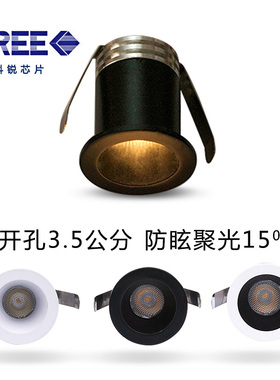黑色嵌入式led防眩小射灯1W3W满天星天花筒灯开孔3.5公分35mm15度