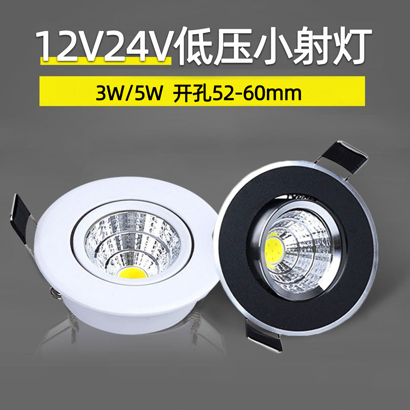 12V低压超薄可调射灯开孔5.5公分