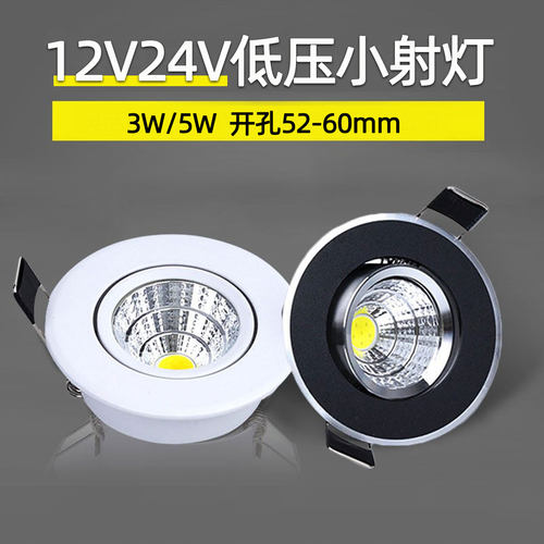12V低压超薄可调射灯开孔5.5公分