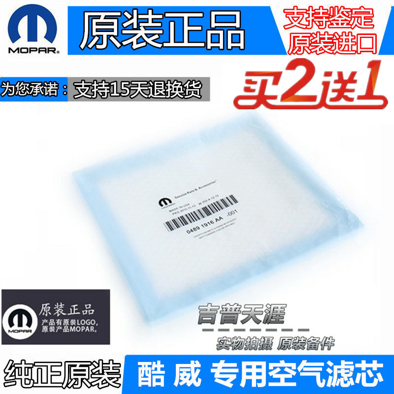 适配道奇酷威2.4 2.7空气滤芯菲跃空气格空气滤清器专用空滤原厂
