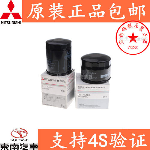 适配三菱翼神劲炫欧蓝德劲畅劲界V3 V5 V6机油滤芯滤清器机油格
