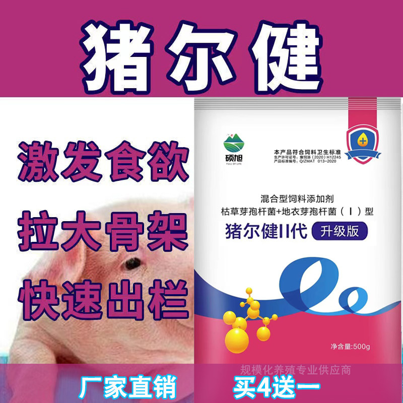 曙光猪尔健饲料添加剂增肥一号育肥拉伸骨架猪兽用催肥混合型专用