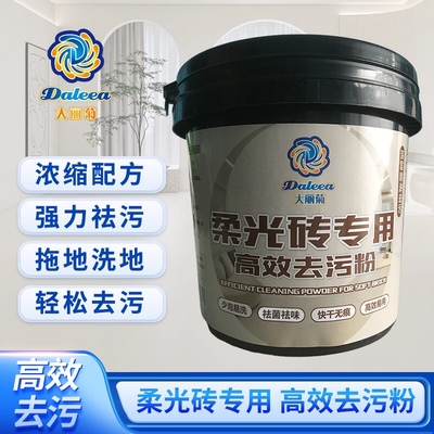 大丽菊柔光砖清洁粉哑光磨砂瓷砖专用强力去污仿古砖地板砖清洗剂