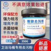 大丽菊卫浴新品 马桶去污粉去污厕所浴缸除黄去味翻新清洁剂家用