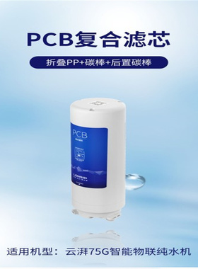 LONSID朗诗德云湃100G/RB100A1型反渗透纯水机RC100C-603原装滤芯
