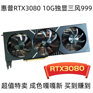 品牌RTX2080带雷电 RTX3070 惠普RTX3080 10G320位显卡送原装支架