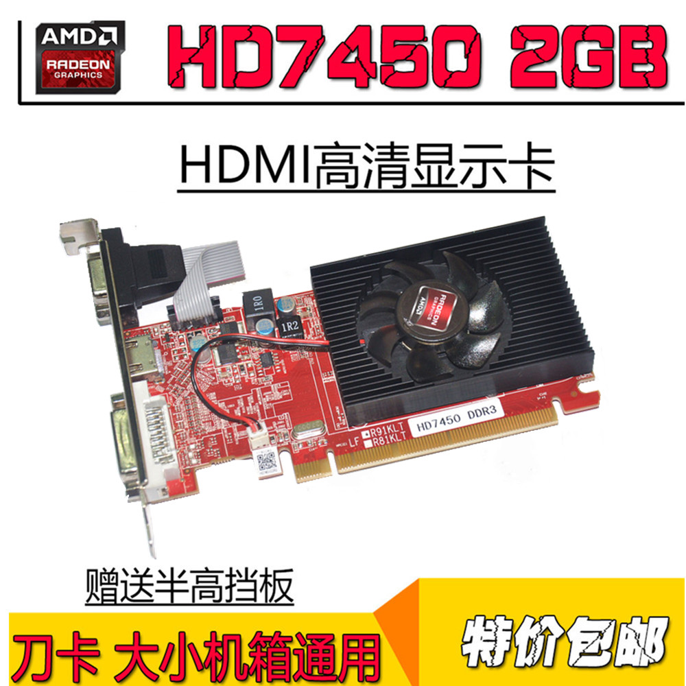 È«ÐÂATI HD7450 ÕæÊµ2GÏÔ¿¨ С»úÏä¾ÈÐÇ Æ·ÅÆ»ú°ë¸ßµ¶¿¨ ËͰ«µµÆ¬