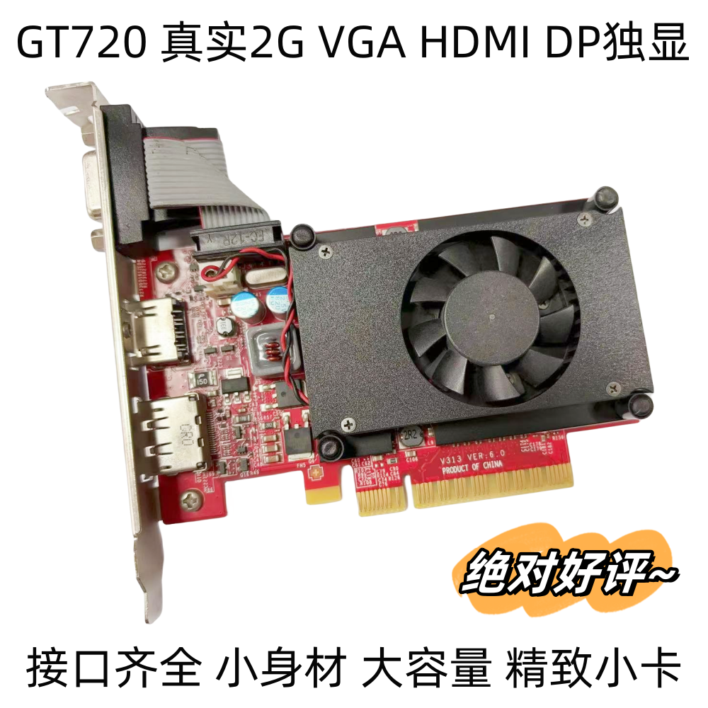 GT630双DPGT720独显1G2G640