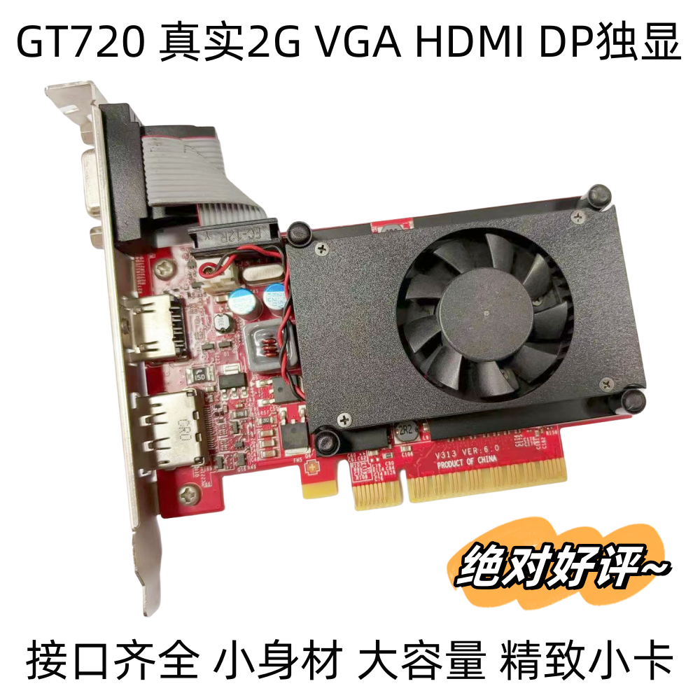 精致小显卡原装 GT710 GT720 2G独显带VGA HDMI DP大小机箱偶像-封面