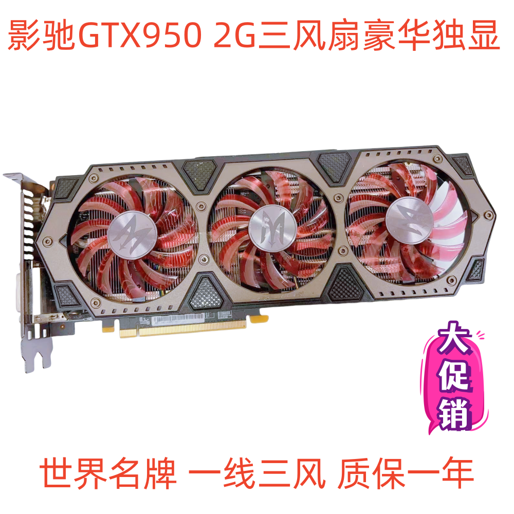 原装gtx950 2g显卡 d5 台式机独显吃鸡逆水寒魔兽游戏显卡豆腐价