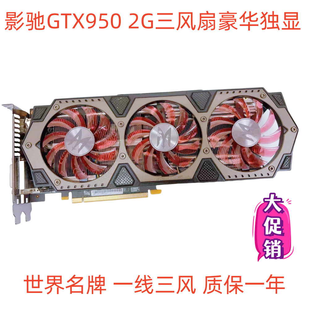 GTX9502G游戏显卡台式机游戏