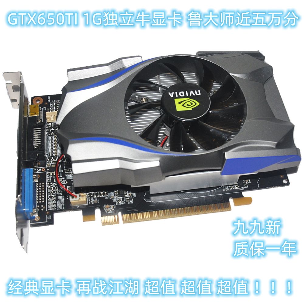 大牌原生gtx650ti 1g战斗显卡 四万多分 经典牛独显 低功耗静音