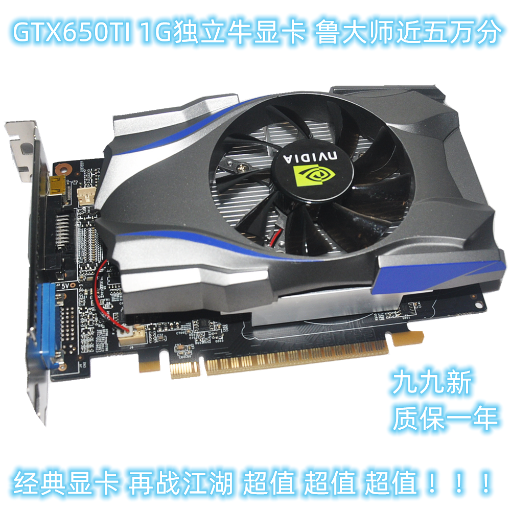 大牌原生GTX650TI 1G战斗显卡 四万多分 经典牛独显 低功耗静音 电脑硬件/显示器/电脑周边 显卡 原图主图