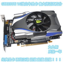 大牌原生GTX650TI 1G战斗显卡 四万多分 经典牛独显 低功耗静音