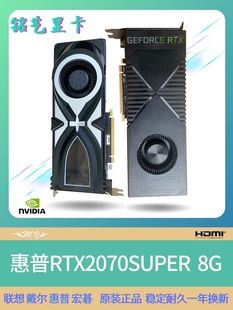 8G独立游戏显卡有雷电接口鲁大师跑分42万特价 2070S 惠普RTX2070