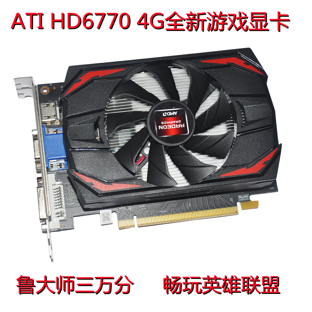 铭艺全新盒装 amd hd6770 4gb 720sp d5独显 玩lol联盟 游戏显卡