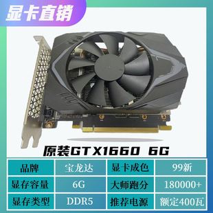 GTX1660 1660TI 1660S 6G独立显卡小机箱装 机独显游戏直播特价