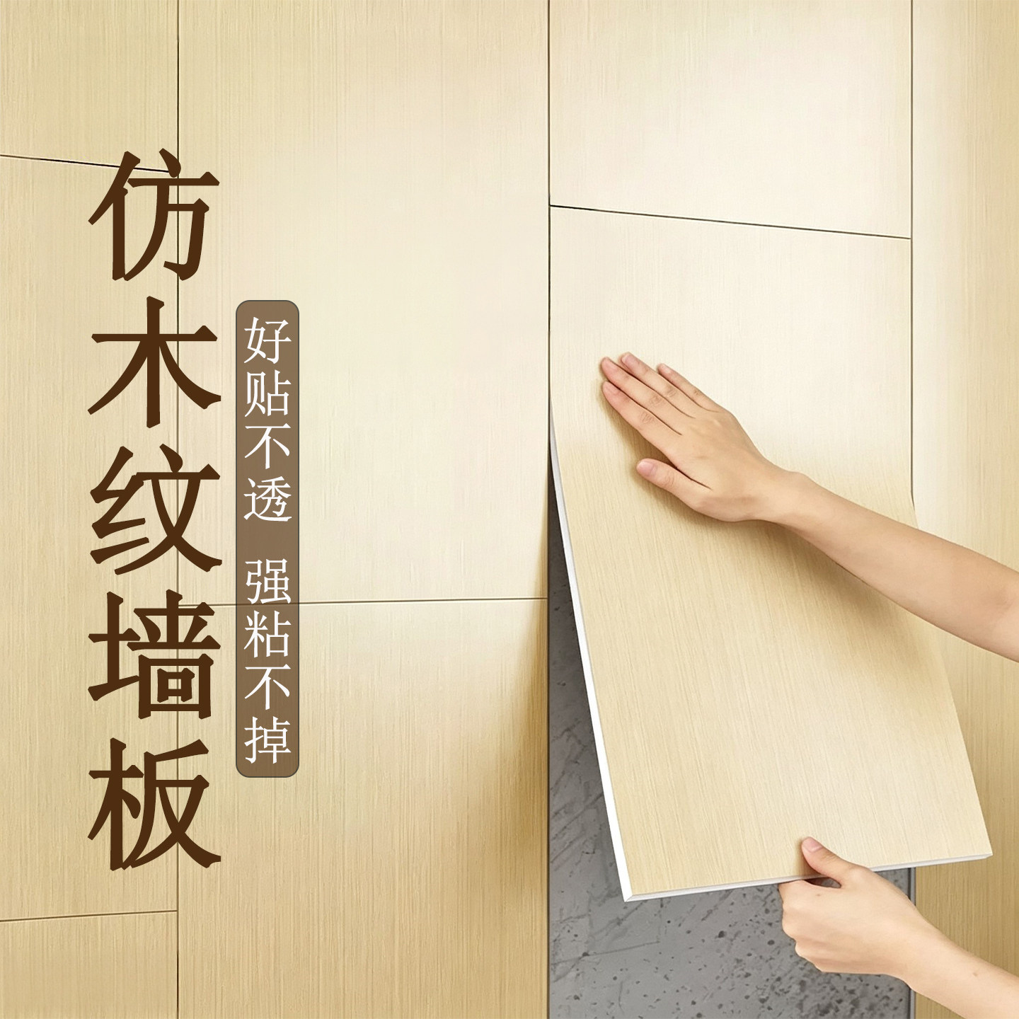 仿木纹护墙板自粘墙贴卧室客厅防水防潮铝塑板墙面翻新遮丑装饰板