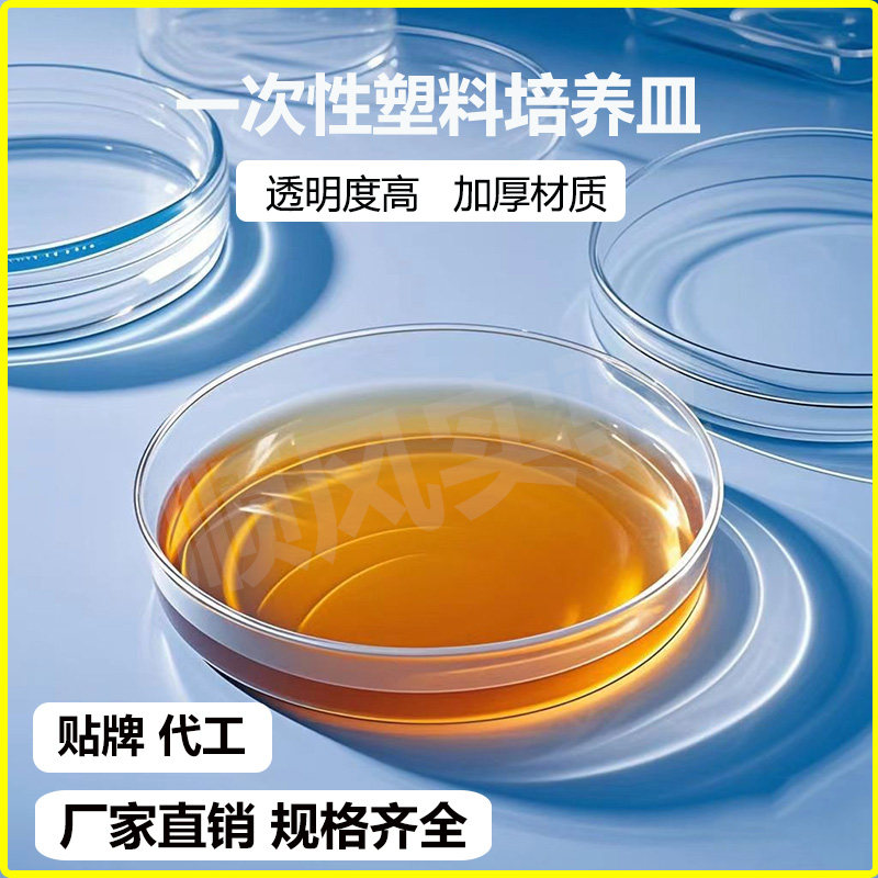 一次性培养皿60m70mm90mm加厚塑料平皿培养细菌皿透明实验室