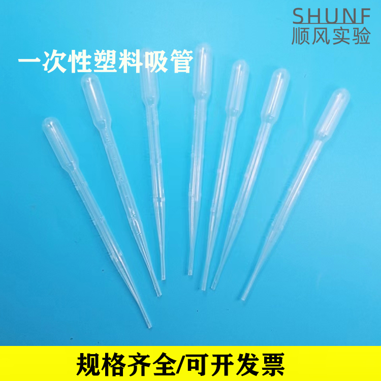 一次性塑料吸管滴管刻度巴氏吸管1ml2ml3ml5ml独立包装10ml塑料滴