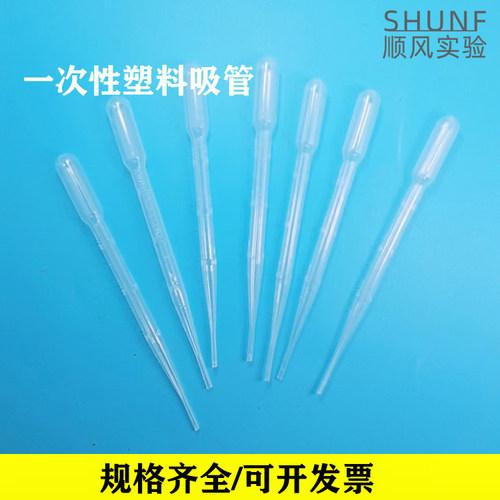 一次性塑料吸管滴管刻度巴氏吸管1ml2ml3ml5ml独立包装10ml塑料滴