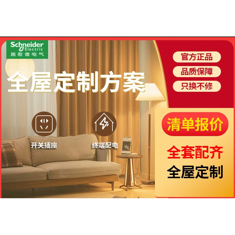 施耐德开关插座面板皓呈珍铂皓隽 按清单发货下单专用款