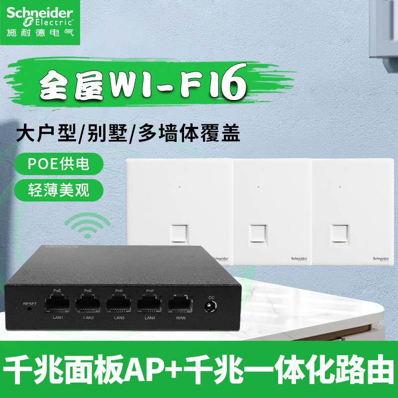 施耐德双频AP千兆全屋覆盖无线路由器POE供电家用网络嵌入式wifi