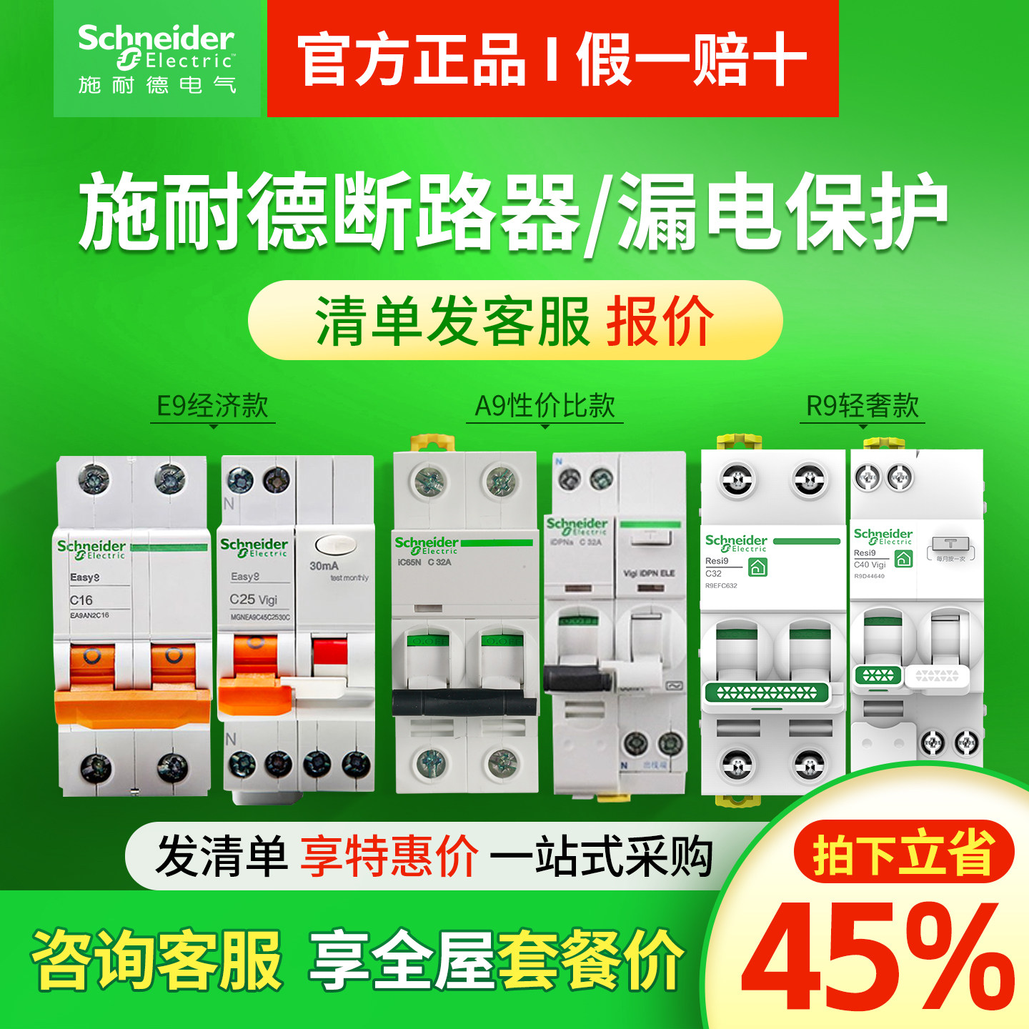 施耐德断路器1P+N小型40a空气开关2P空开63a家用3P带漏电保护器4P