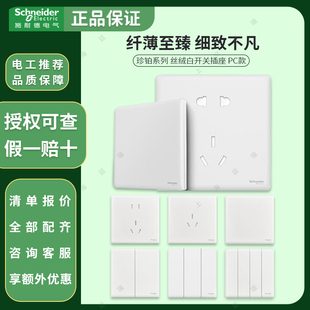 施耐德开关插座珍铂系列丝绒白带usb一开五孔5全屋套餐四开关面板