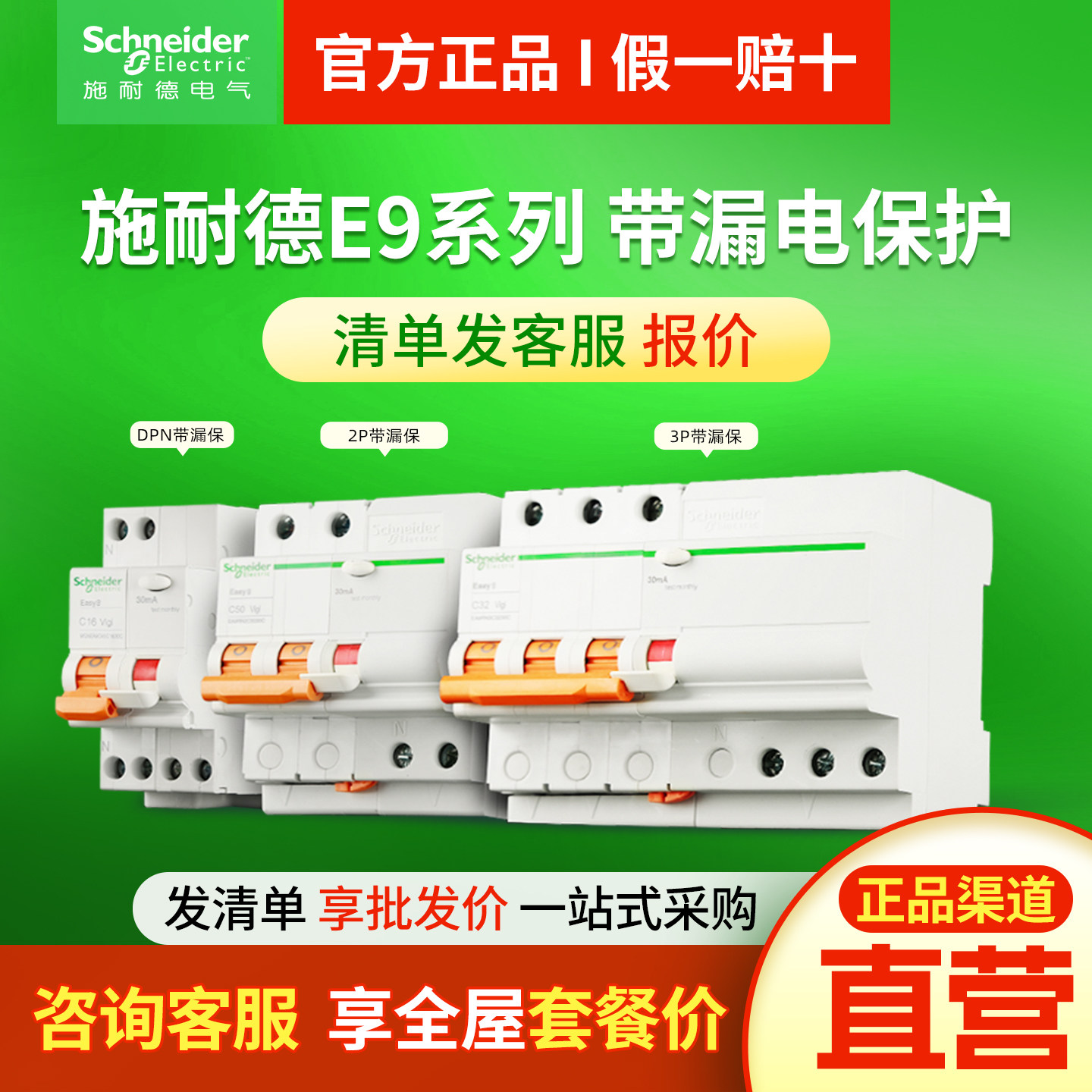 施耐德空气开关2P断路器4P家用3P空开1P小型带漏电保护器40安63A