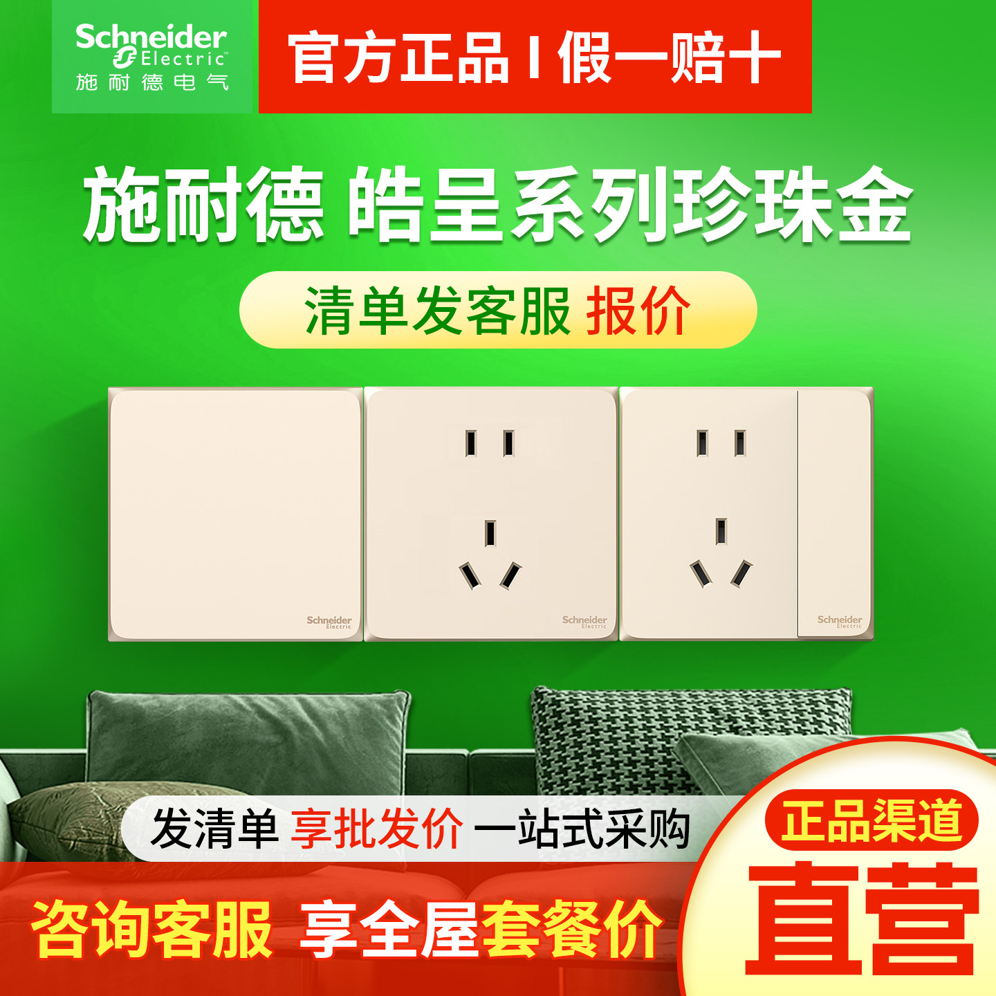 施耐德开关插座五孔带USB皓呈金色一开双控面板三孔16A空调二三插