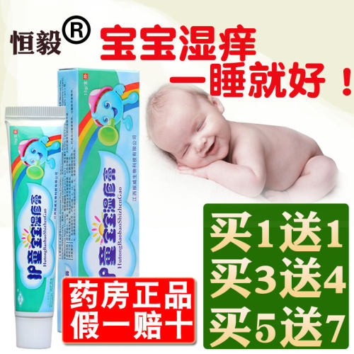 恒毅护童宝宝湿诊膏正品江西振威婴幼儿湿膏无激素乳膏宝宝霜软膏