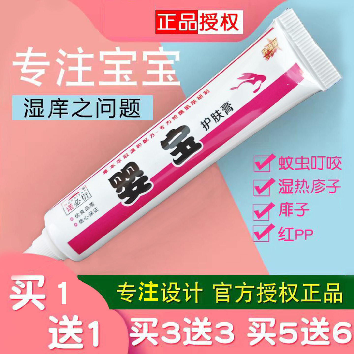 诺必夫婴宝护肤膏新生婴儿肌肤红点宝宝口水蚊虫叮咬淹脖子护臀霜