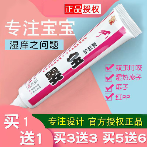 婴幼儿护肤膏婴宝正品护臀霜新生