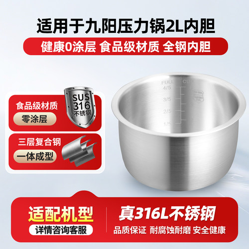 316不锈钢适配九阳2L电压力锅内胆JYY-20M1/20M2/M3/Y20C-B357锅