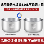 适用于美 316不锈钢无零涂层锅 5L升食品级304 电饭煲内胆3L